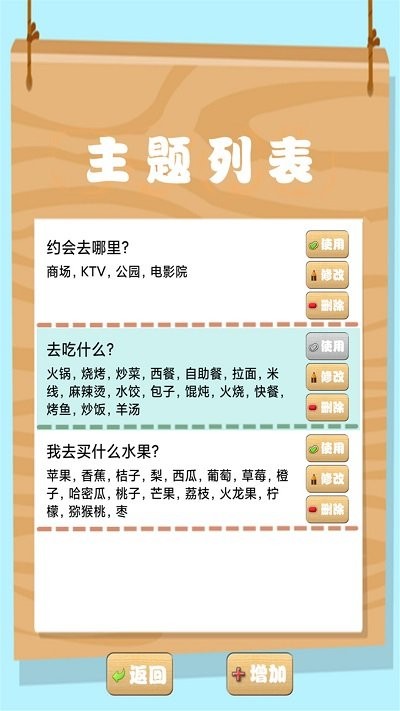 我的幸运转盘软件