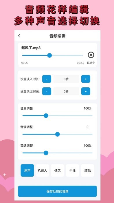 音频提取mp3app