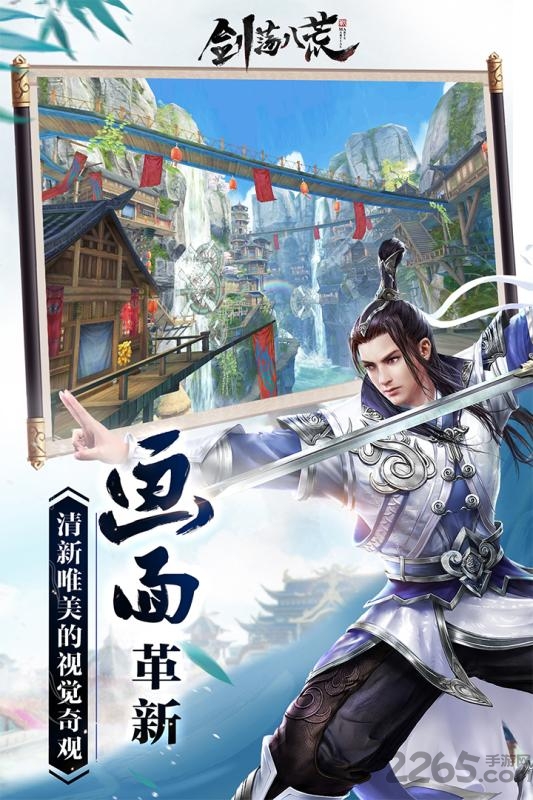 剑荡八荒益玩游戏