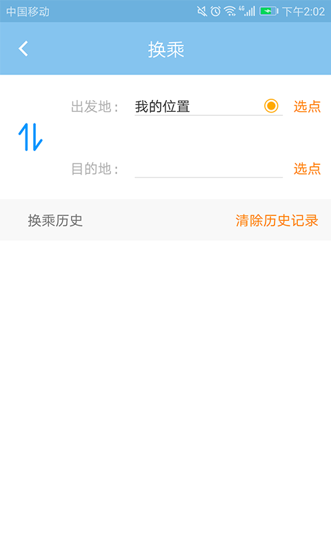 春城e路通官方版