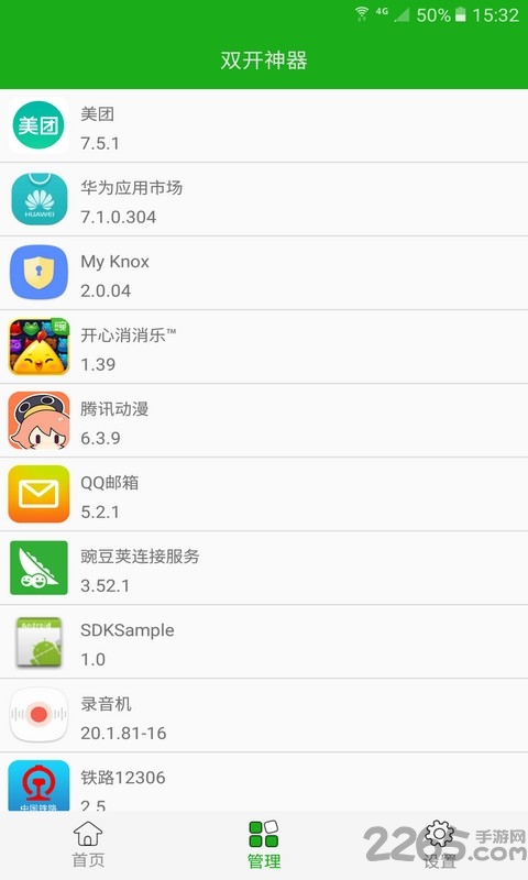 双开神器手机版 双开神器免费下载