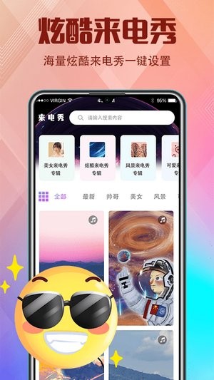 抖嗨来电秀客户端 抖嗨来电秀app下载