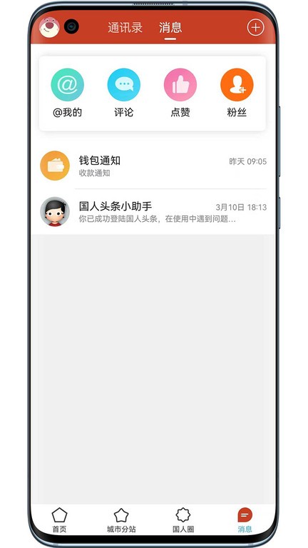 国民社区app 国民社区手机版下载