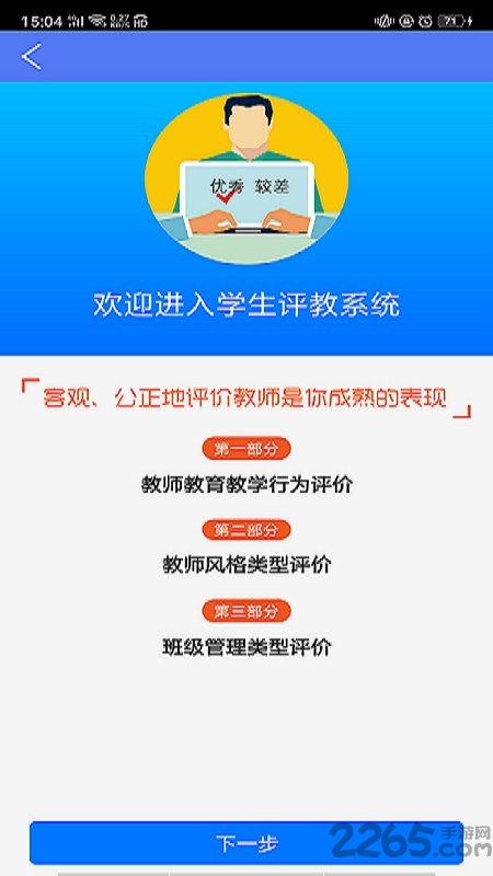 博乐学教师端最新版