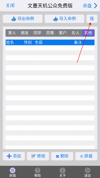 文墨天机免费公众版教程 文墨天机紫微斗数app教程