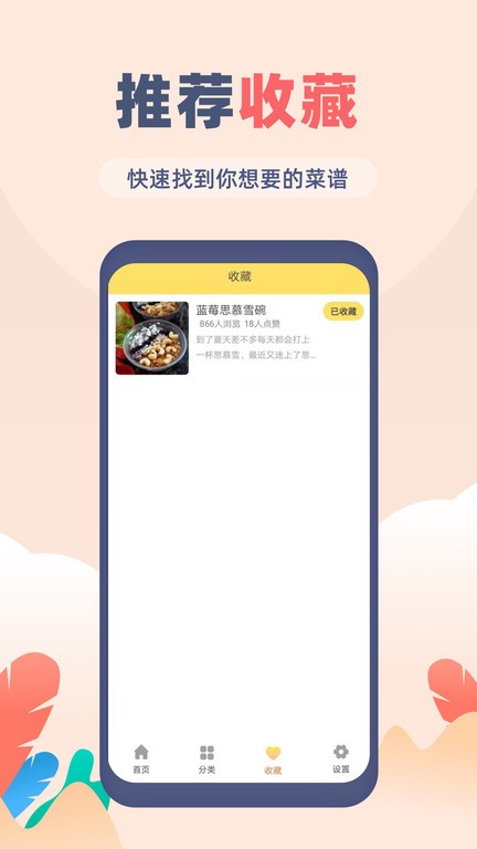菜谱大全觅见 菜谱大全觅见app下载