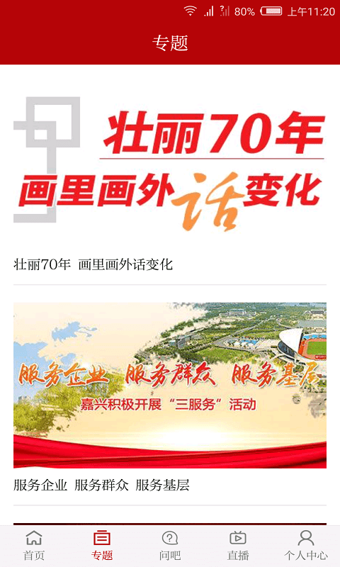 读嘉app 读嘉新闻客户端下载