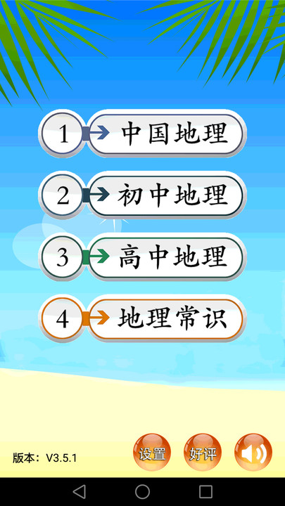 地理知识大全app 地理知识大全软件下载