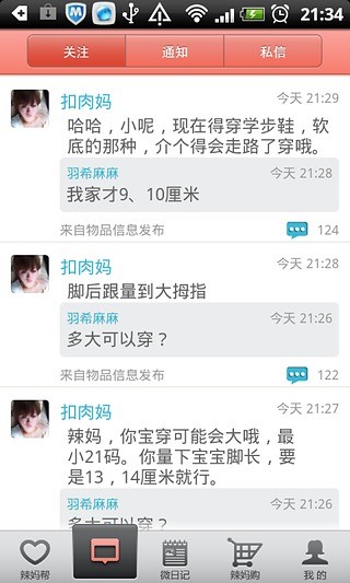 辣妈微生活手机版