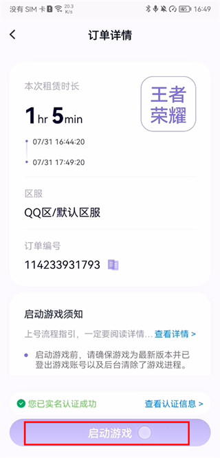 手游登号器使用教程 手游登号器app教程