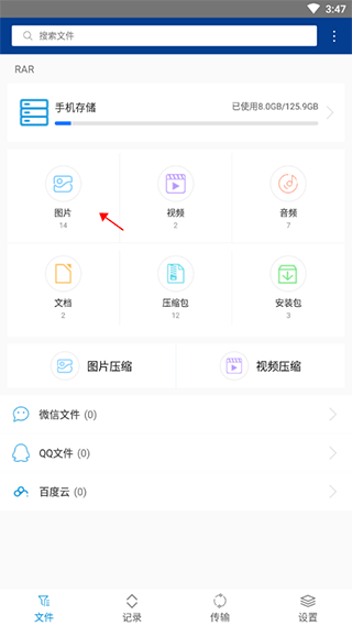 winrar手机版怎么压缩图片大小 winrar手机版怎么压缩图片大小
