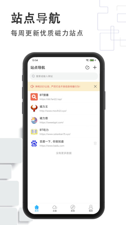磁力云盘app