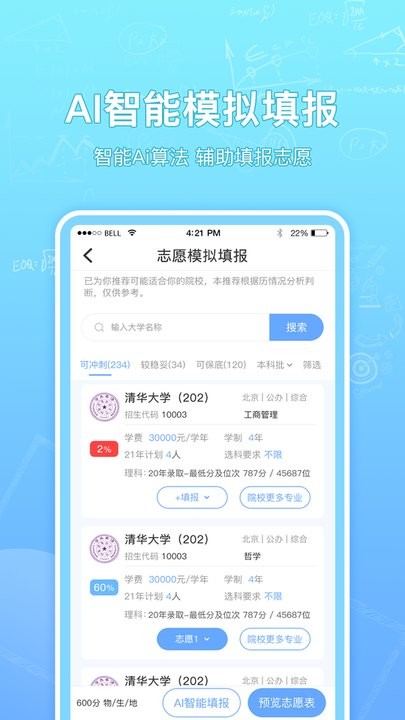 高考志愿汇最新版