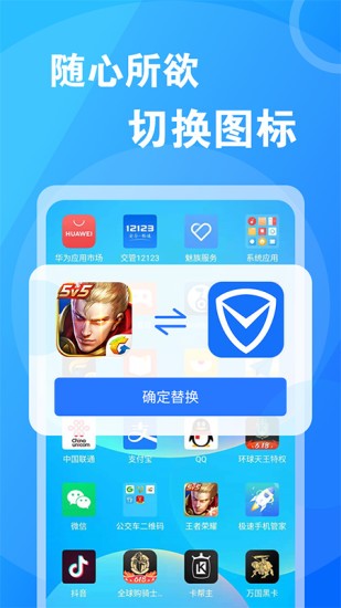 隐藏图标APP下载