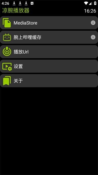 凉腕播放器app 凉腕播放器手表版下载