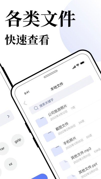 解压缩全能app