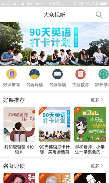 快点听官方版