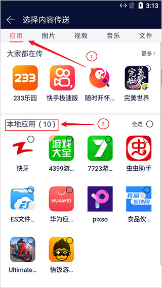 快牙传输步骤 快牙传输教程