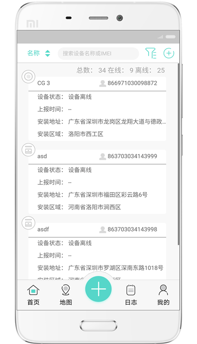 海曼智慧消防app 海曼智慧消防官方下载