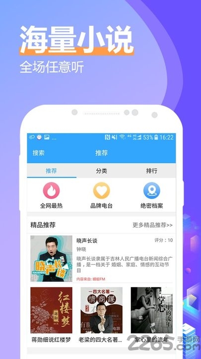 有声小说软件 有声小说app下载