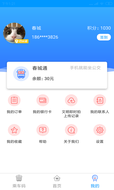 春城e路通官方版