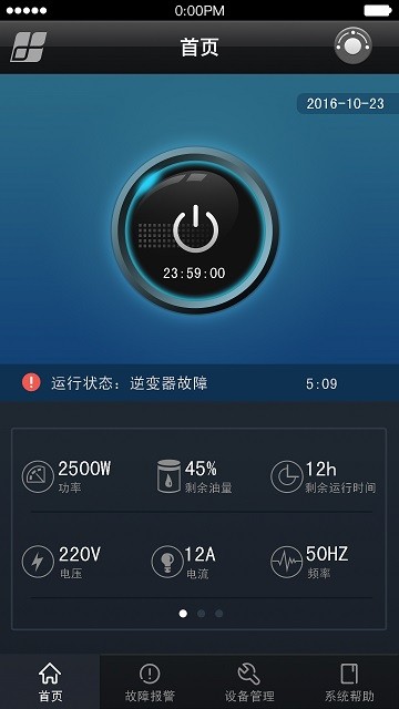 智能发电机app