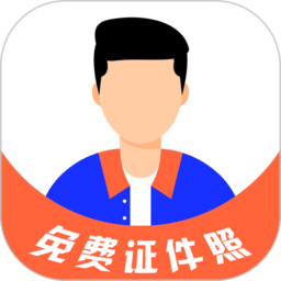 免费证件照大师app下载-安卓版下载v8.4.4
