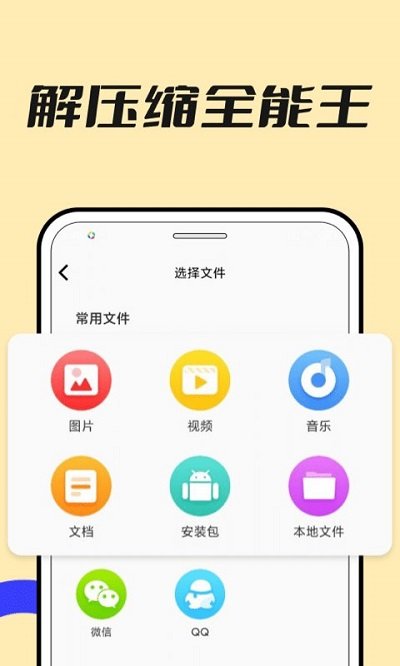解压缩全能王app下载