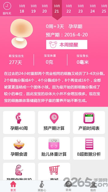 乐福孕妈app 乐福孕妈医生版下载