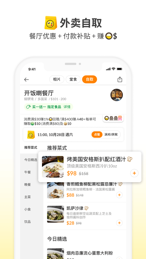 香港开饭喇openrice官方app