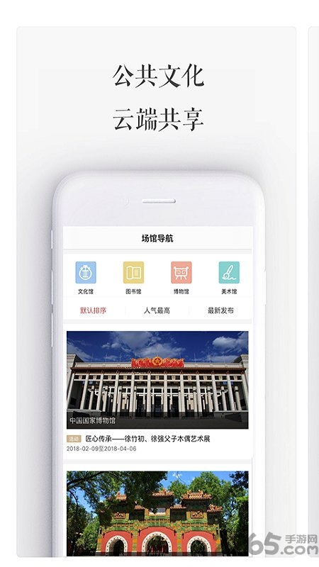 国家公共文化云app