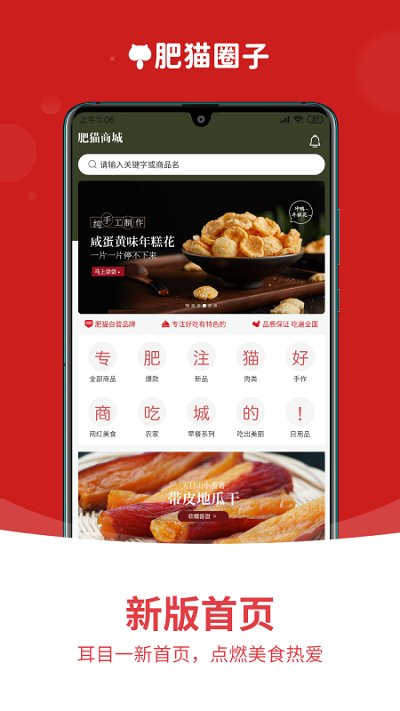 肥猫圈子零食