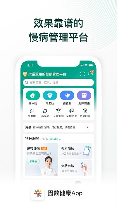 因数健康app 因数健康客户端下载