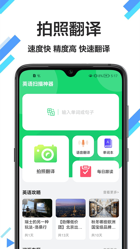英汉词典app