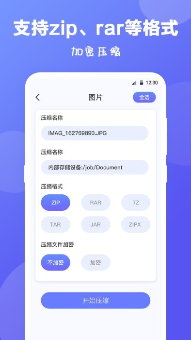 rar文件解压缩app rar文件解压缩免费下载