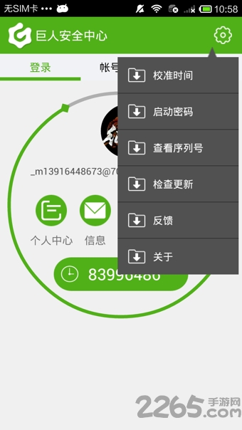 巨人安全中心app 巨人安全中心手机版