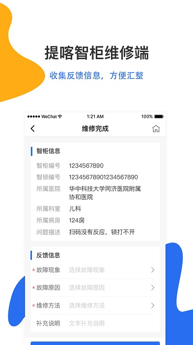 提喀智柜维修端app