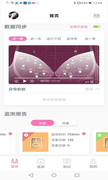 乳腺健康监测软件 乳腺健康监测安卓版下载