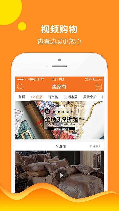 惠家有购物电视购物app 惠家有购物商城官方版下载
