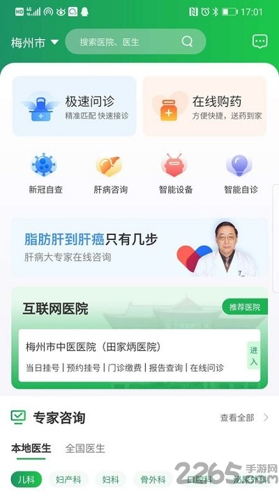 元知好医客户端 元知好医app下载