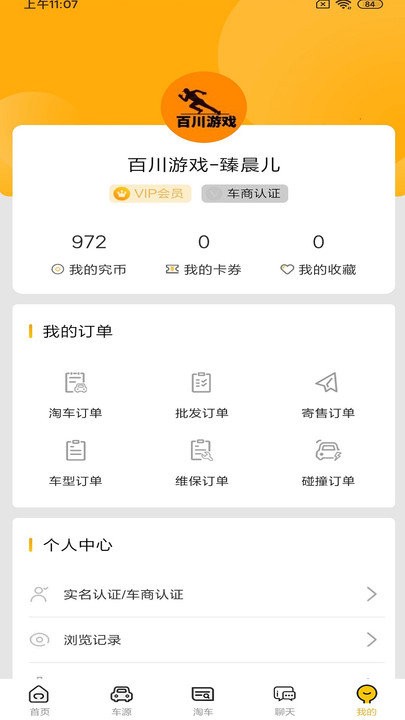 究车二手车app