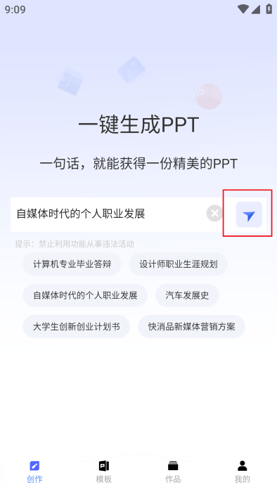 aippt专家app aippt专家免费下载