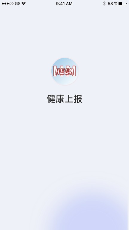 健康上报官方版 健康上报app下载