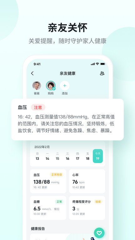 skg健康app skg健康官方版下载