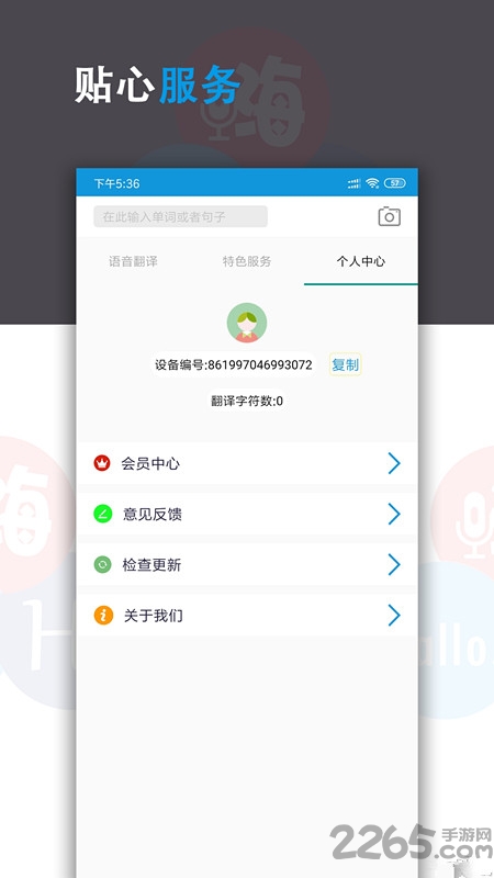 语音翻译君app