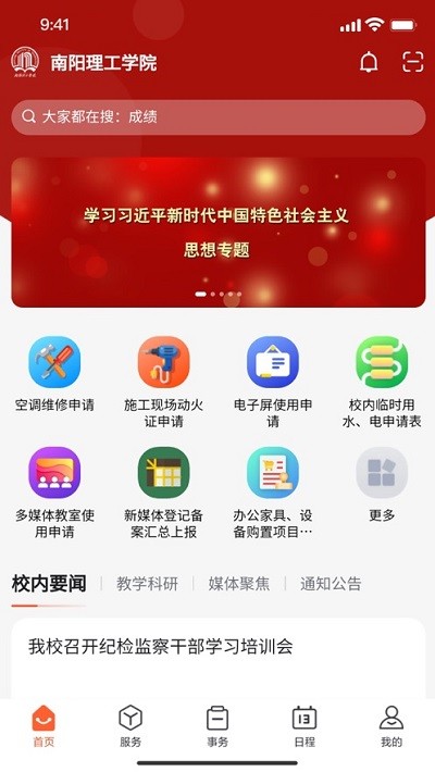 我i南阳理工手机版 我i南阳理工app下载