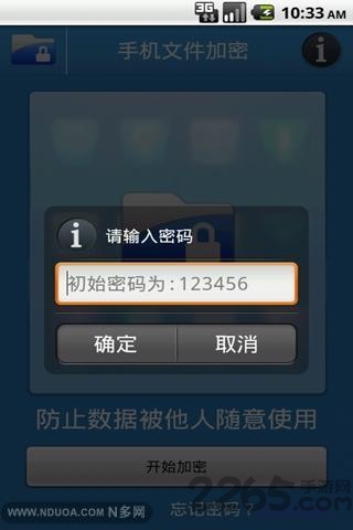 手机文件加密app