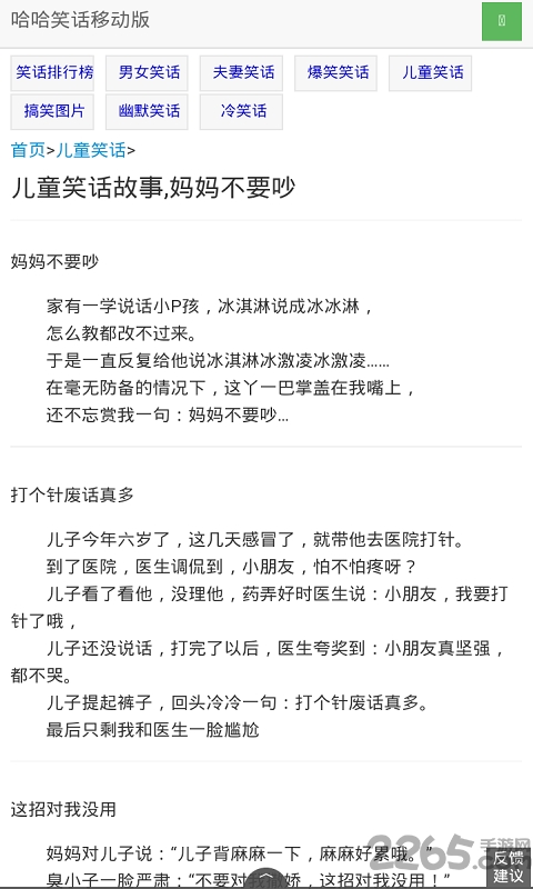 哈哈笑话手机版