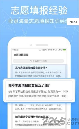 报考助手下载