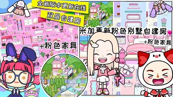 米加小镇电玩派对手机版